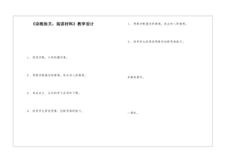 《诗海拾贝：阅读材料》教学设计-