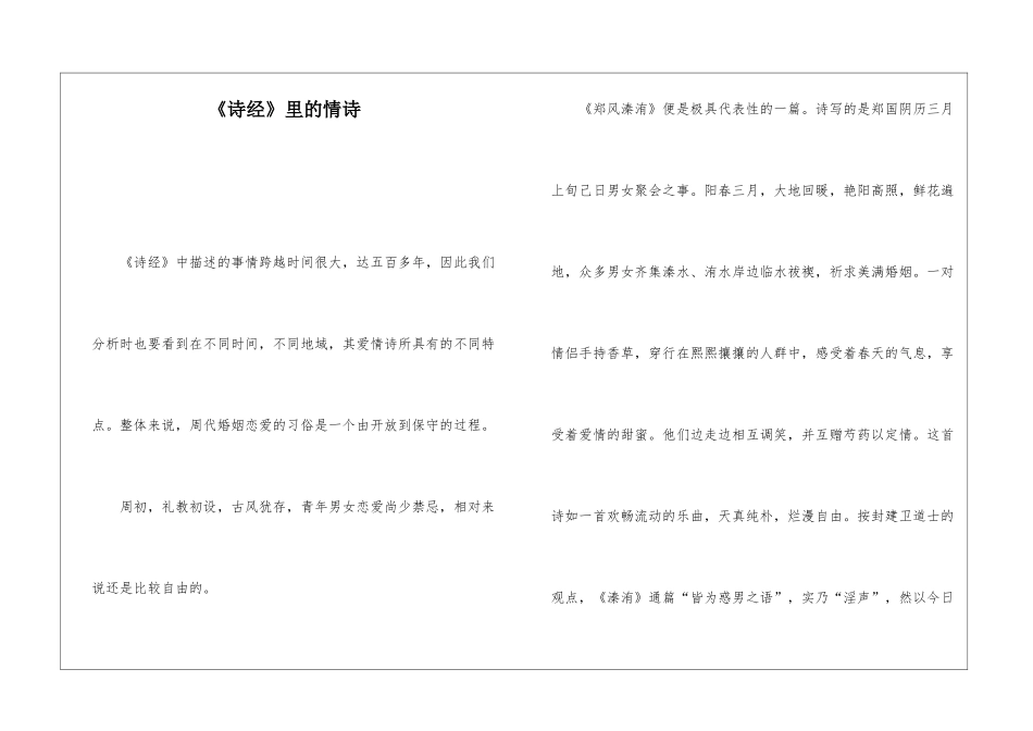 《诗经》里的情诗_第1页