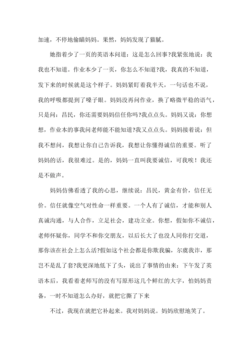 《诚信的力量》学生个人读后感参考例文2024_第2页