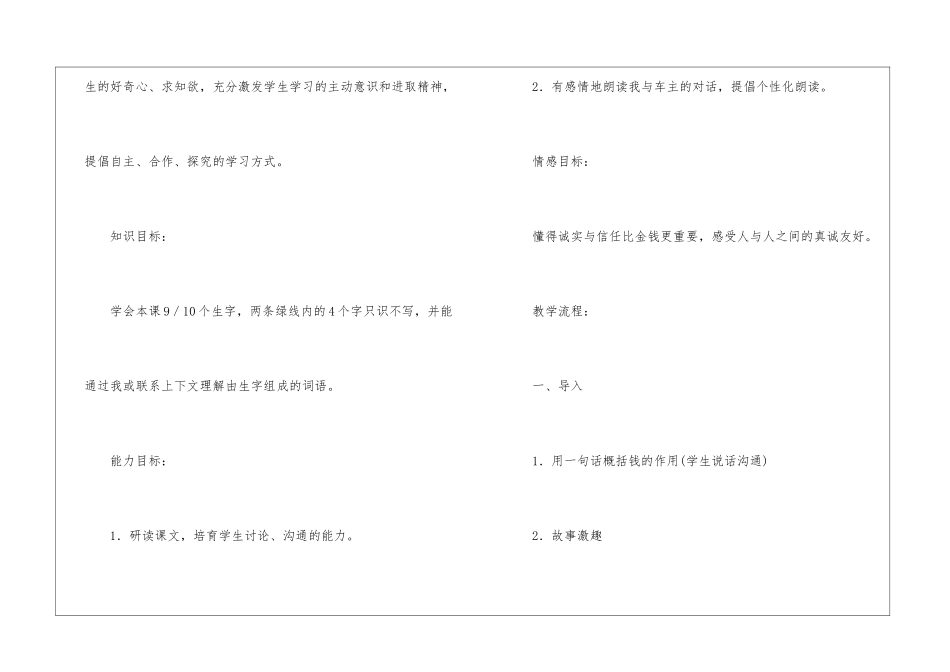 《诚实与信任》教学设计-_第2页