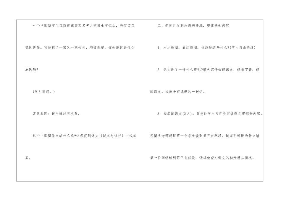 《诚实与信任》教学设计-_第3页