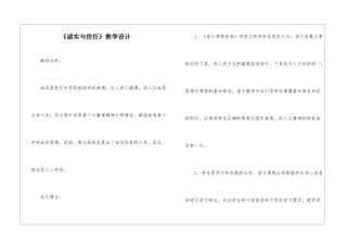 《诚实与信任》教学设计-