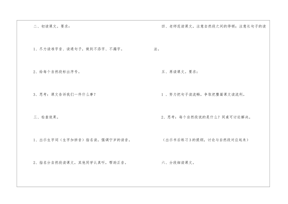 《诚实的孩子》教学设计-_第2页