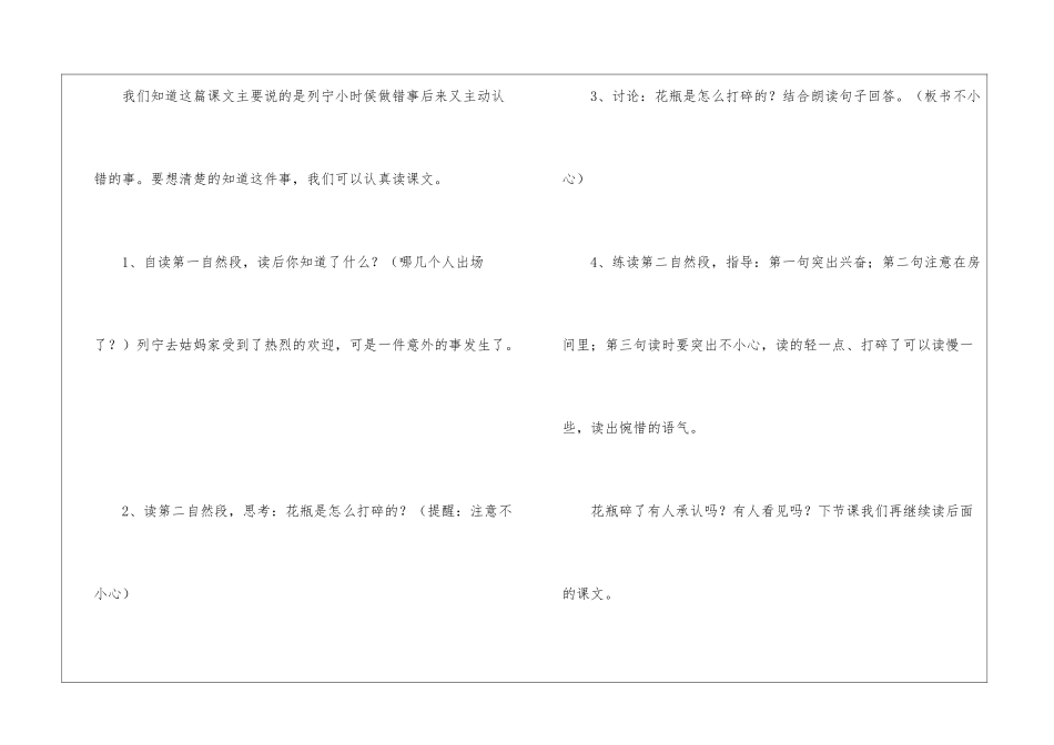 《诚实的孩子》教学设计-_第3页