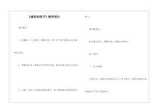 《诚实的孩子》教学设计-