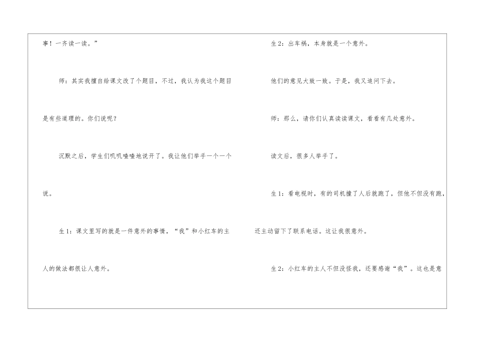 《诚实与信任》教案设计-_第2页