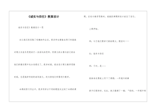《诚实与信任》教案设计-