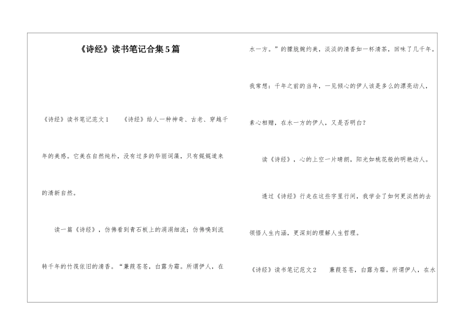 《诗经》读书笔记合集5篇_第1页