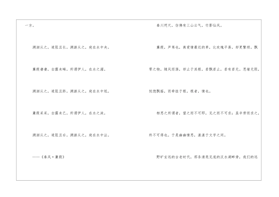 《诗经》读书笔记合集5篇_第2页