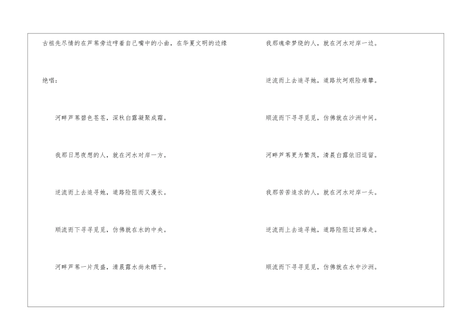 《诗经》读书笔记合集5篇_第3页