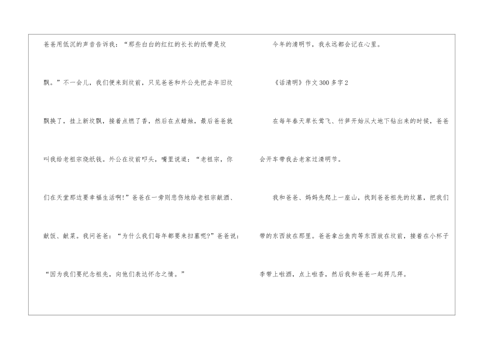 《话清明》作文300字7篇_第2页