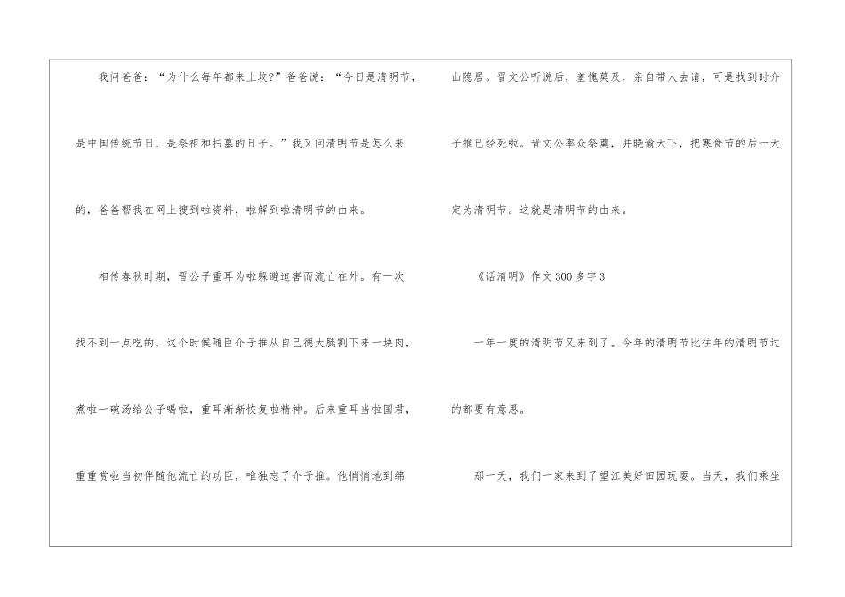 《话清明》作文300字7篇_第3页