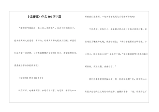 《话清明》作文300字7篇