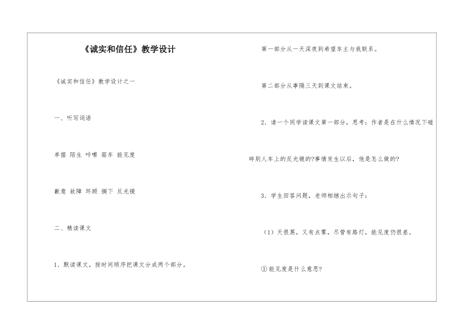 《诚实和信任》教学设计-_第1页
