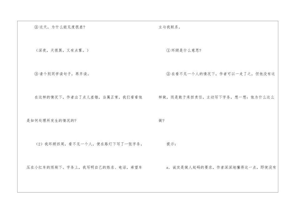 《诚实和信任》教学设计-_第2页