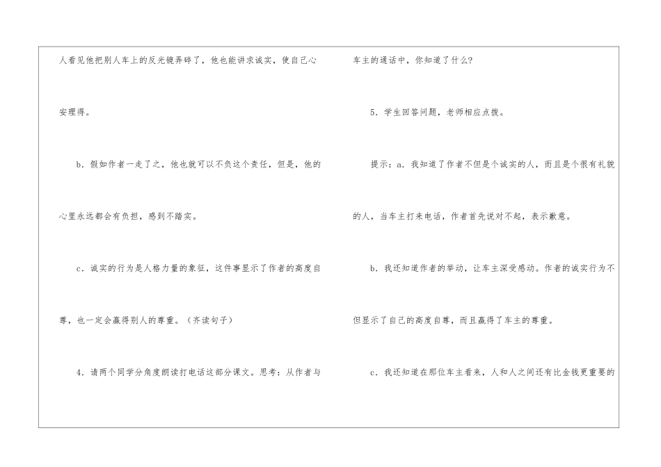 《诚实和信任》教学设计-_第3页