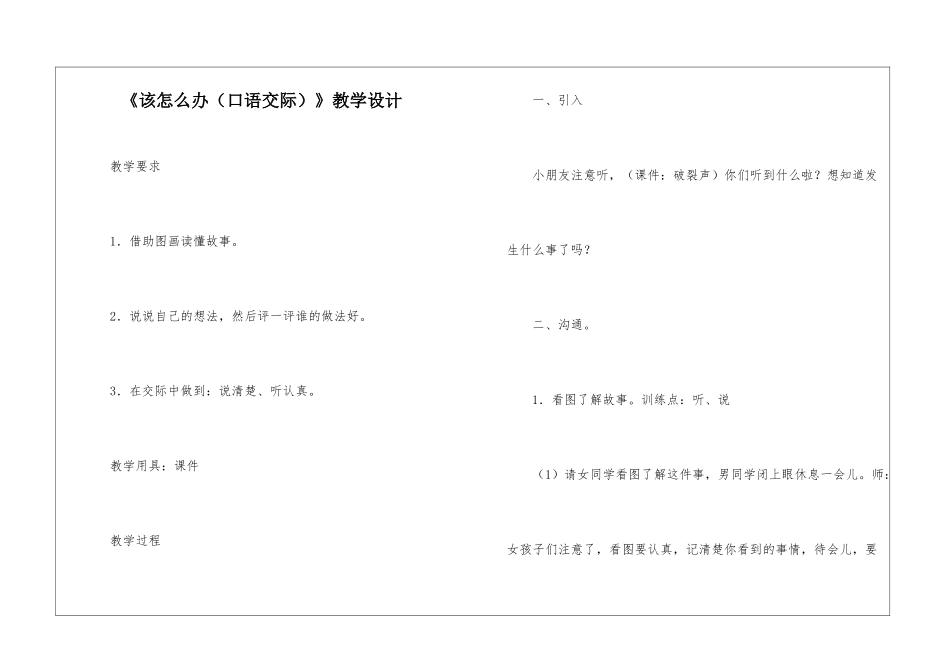 《该怎么办》教学设计-_第1页