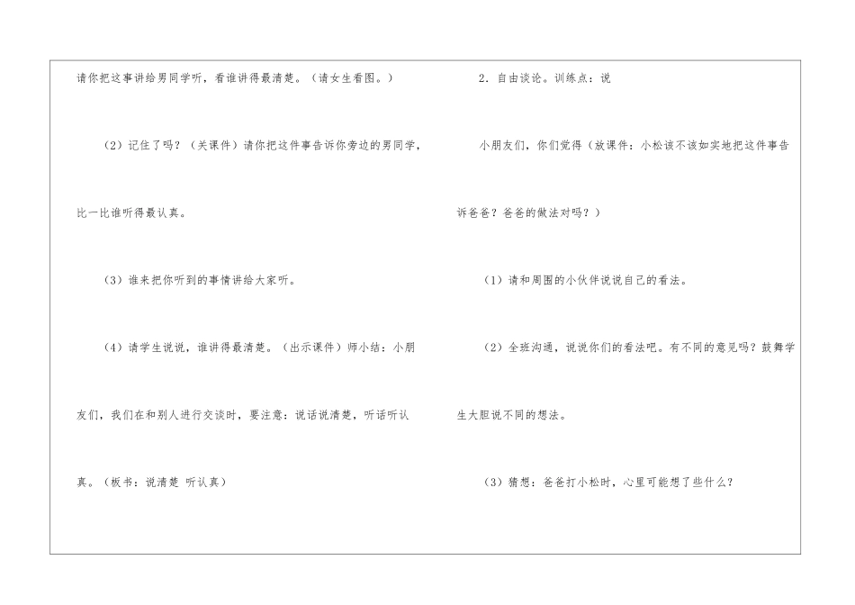 《该怎么办》教学设计-_第2页