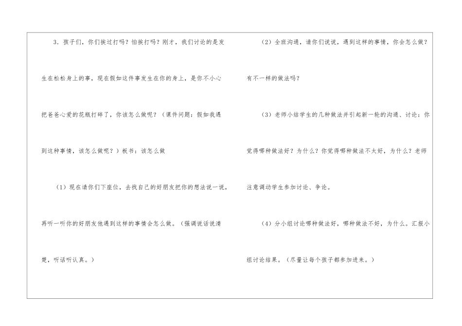 《该怎么办》教学设计-_第3页