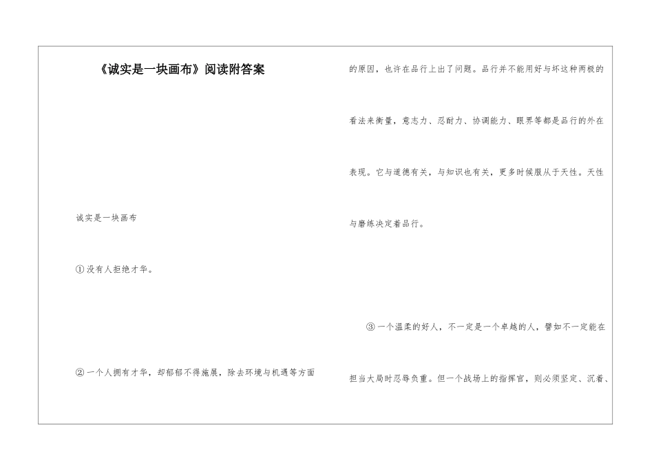 《诚实是一块画布》阅读附答案-_第1页