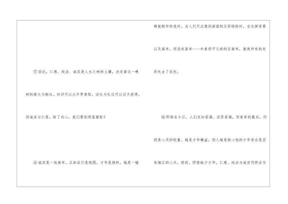 《诚实是一块画布》阅读附答案-_第3页