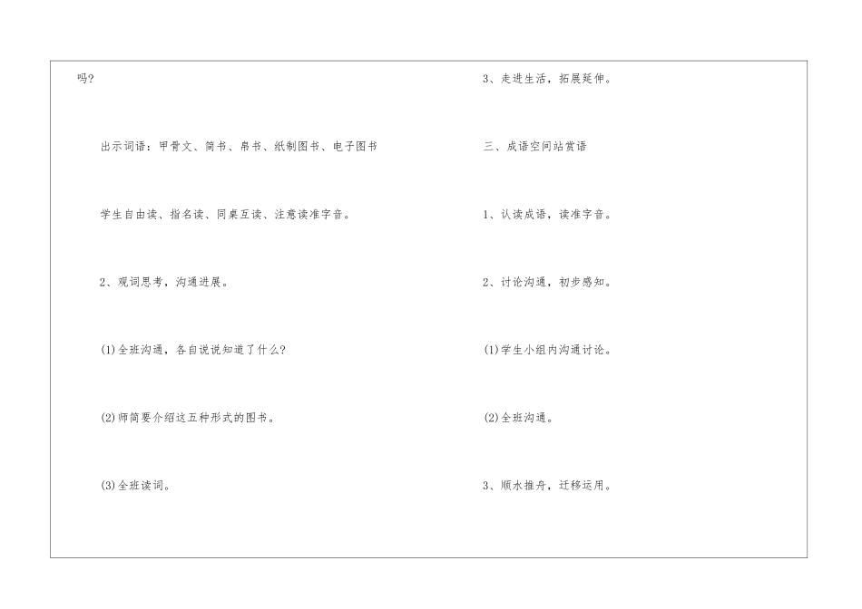 《语文乐园一》教学设计-_第3页