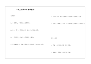 《语文乐园一》教学设计-
