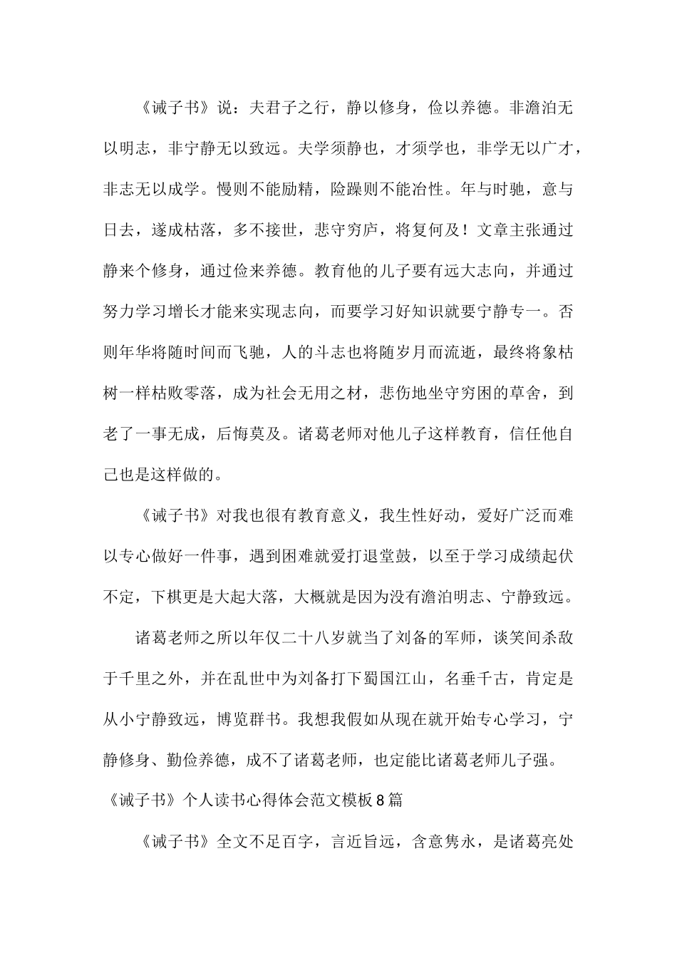 《诫子书》个人读书心得体会模板8篇_第3页