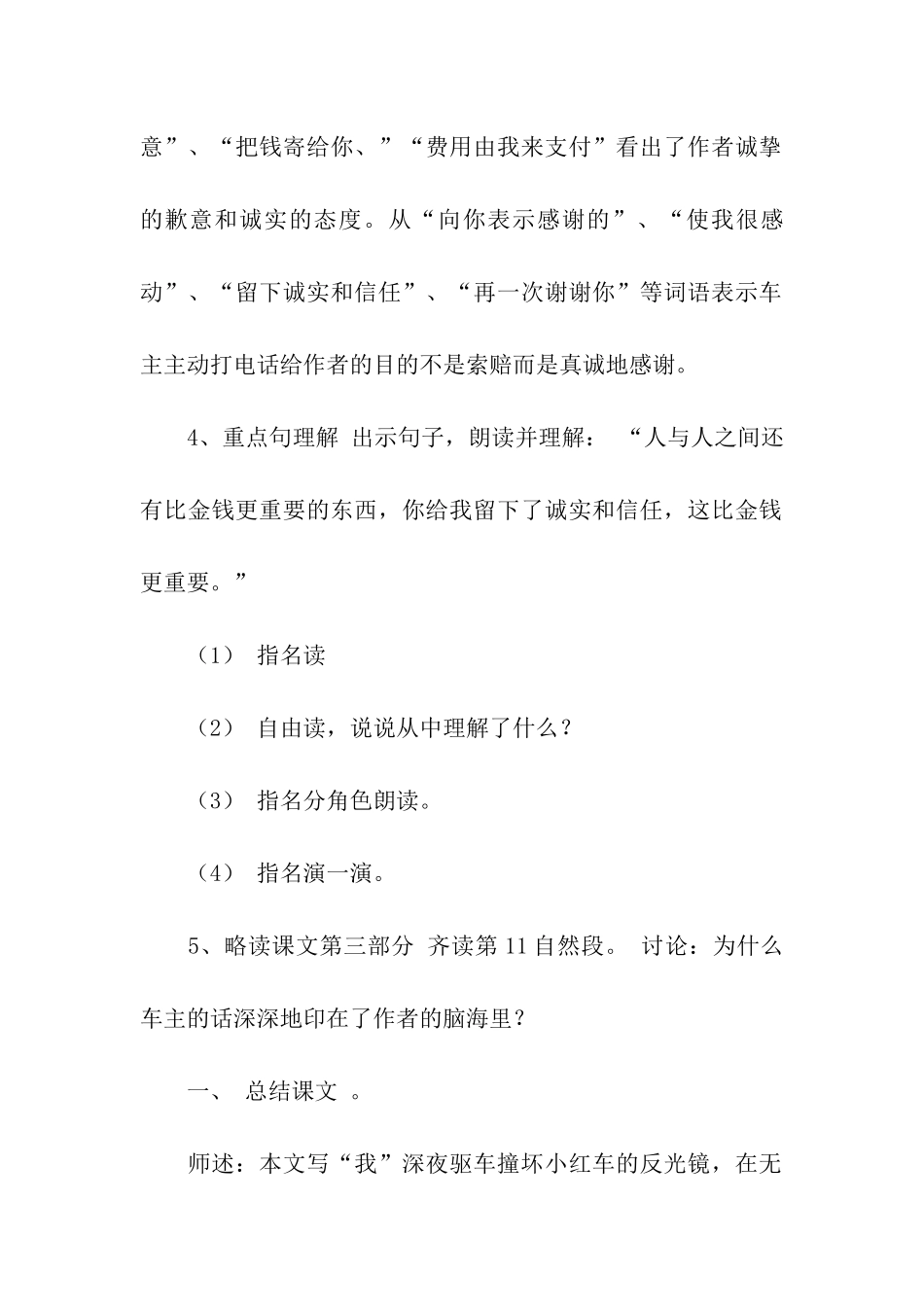 《诚实与信任》第二课时教学设计_第2页