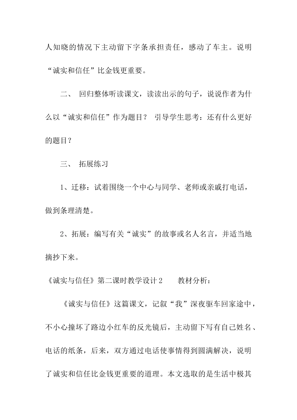 《诚实与信任》第二课时教学设计_第3页