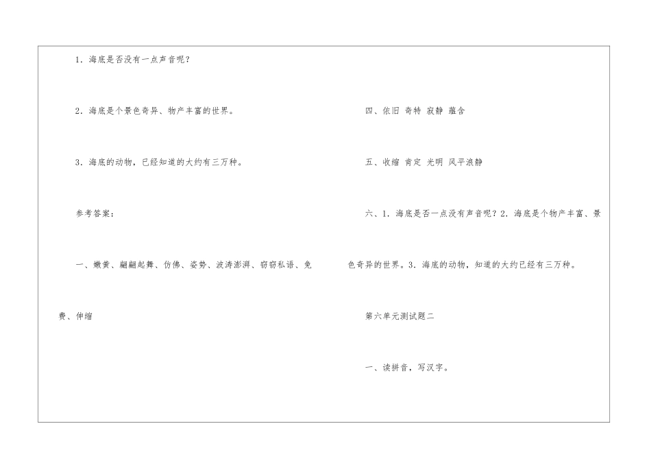 《语文三年级下学期-第六单元测试题》-_第2页