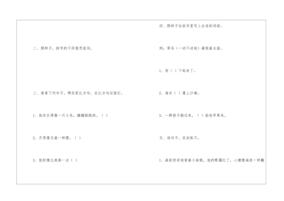 《语文三年级下学期-第六单元测试题》-_第3页
