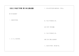 《语文三年级下学期-第六单元测试题》-