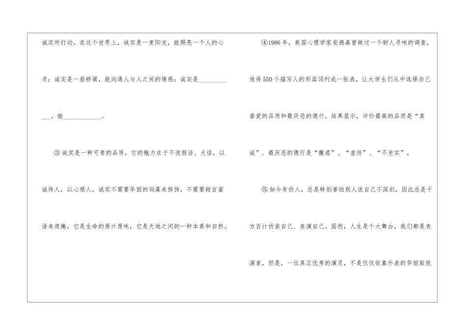 《诚实是一种可贵的品质》阅读答案-_第2页