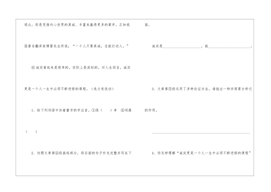 《诚实是一种可贵的品质》阅读答案-_第3页