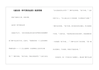 《诚实是一种可贵的品质》阅读答案-