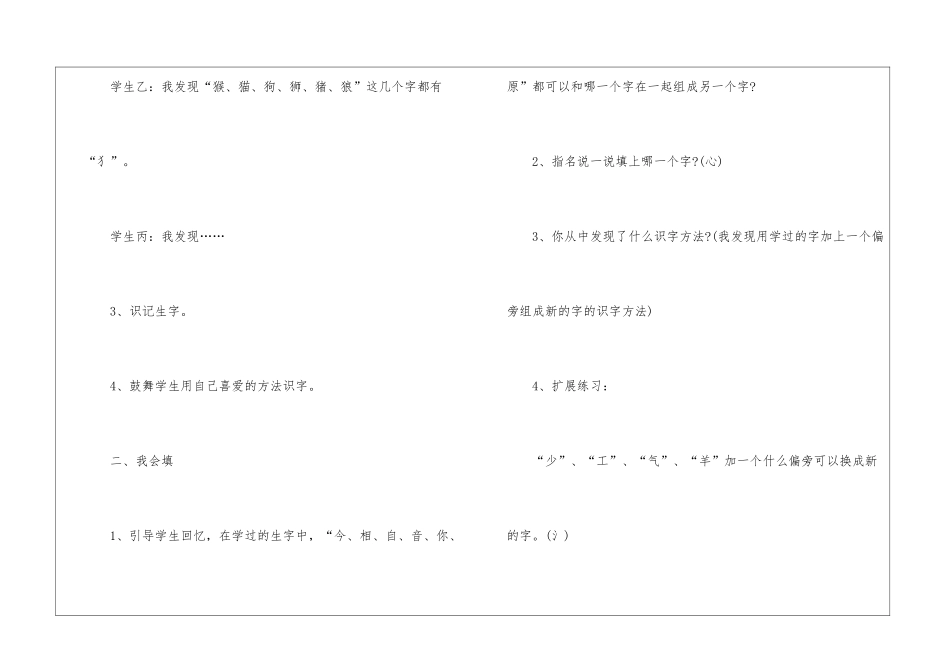 《语文园地七》教学设计-_第3页