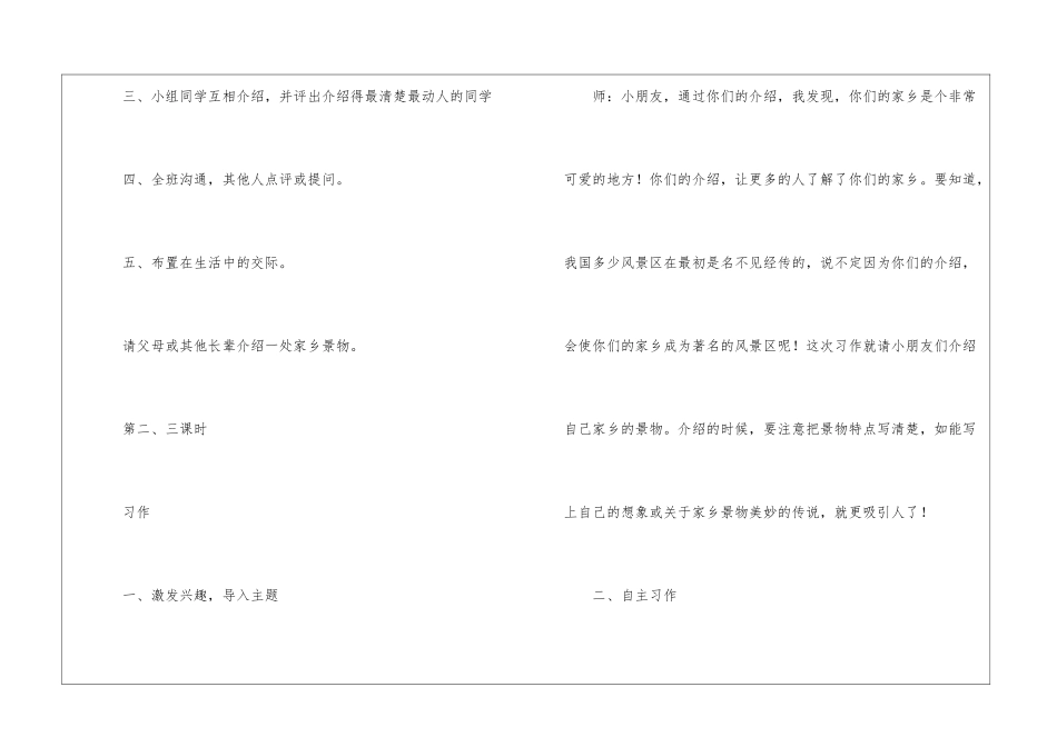 《语文园地一》教学教案设计_第3页