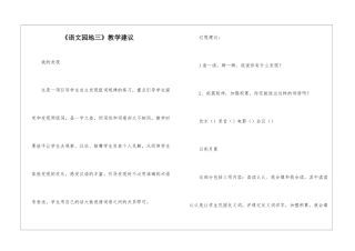《语文园地三》教学建议-