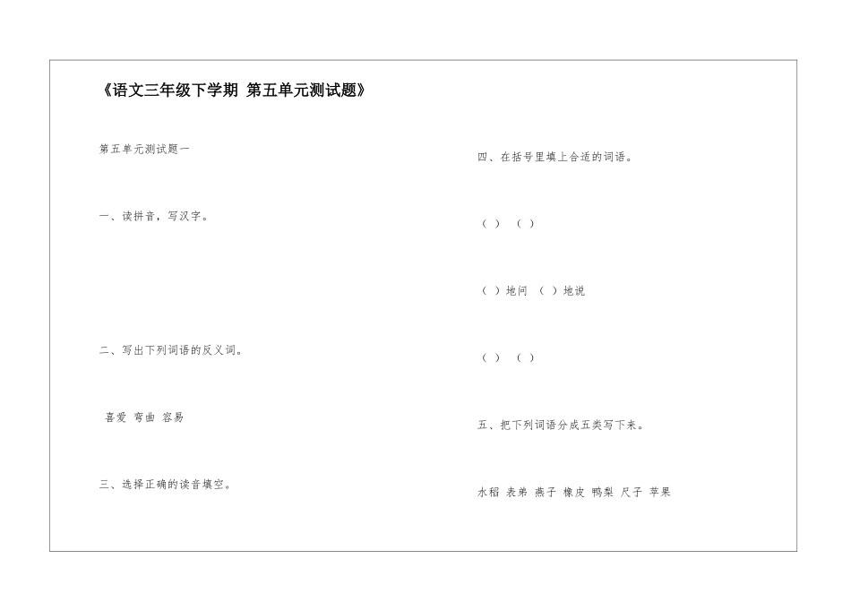 《语文三年级下学期-第五单元测试题》-_第1页
