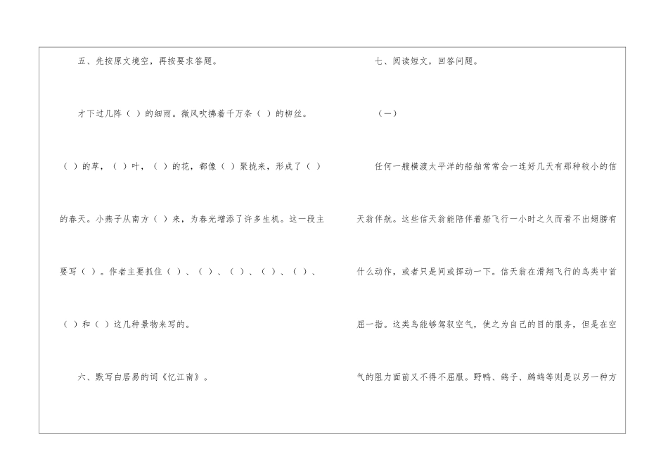 《语文五年级下学期-第一单元测试题》-_第2页
