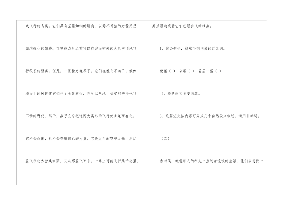《语文五年级下学期-第一单元测试题》-_第3页