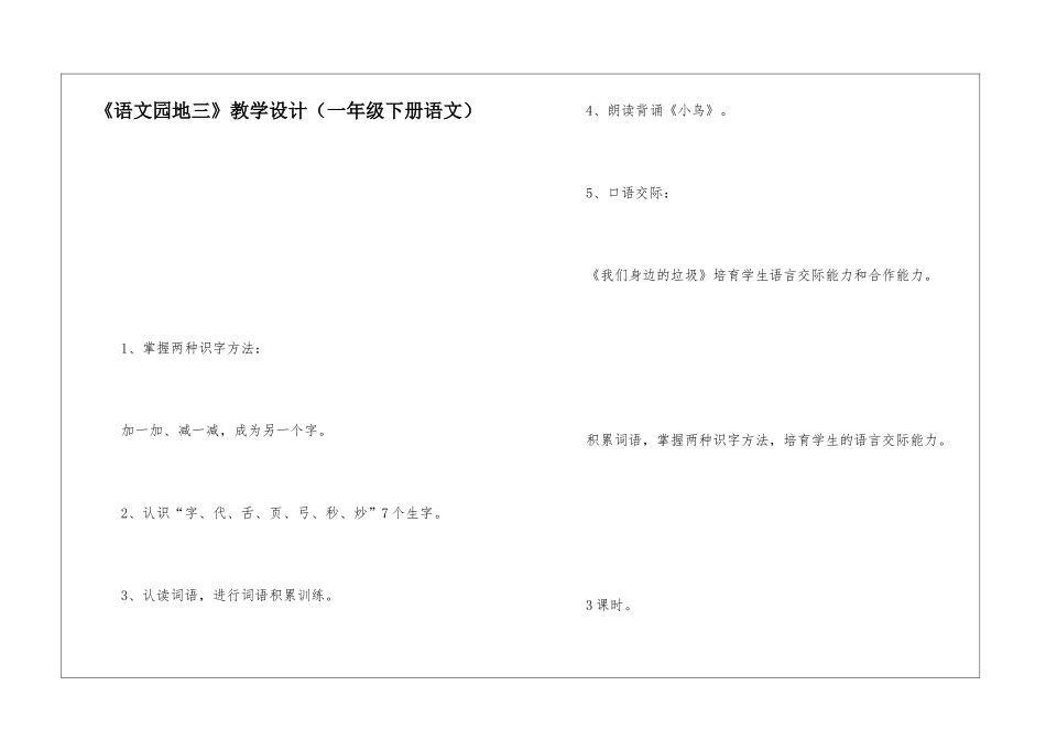 《语文园地三》教学设计-_第1页