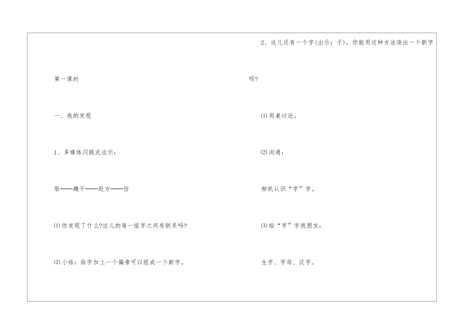 《语文园地三》教学设计-_第2页