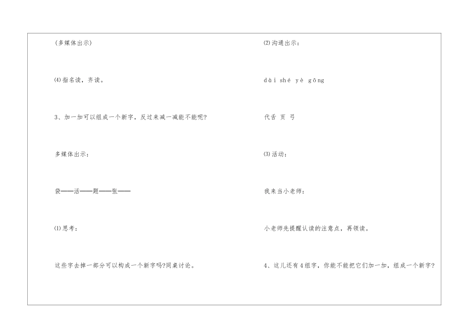 《语文园地三》教学设计-_第3页