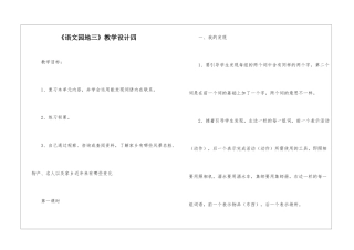 《语文园地三》教学设计四-