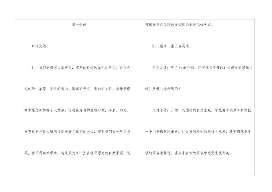 《语文园地一》教学设计-_第2页