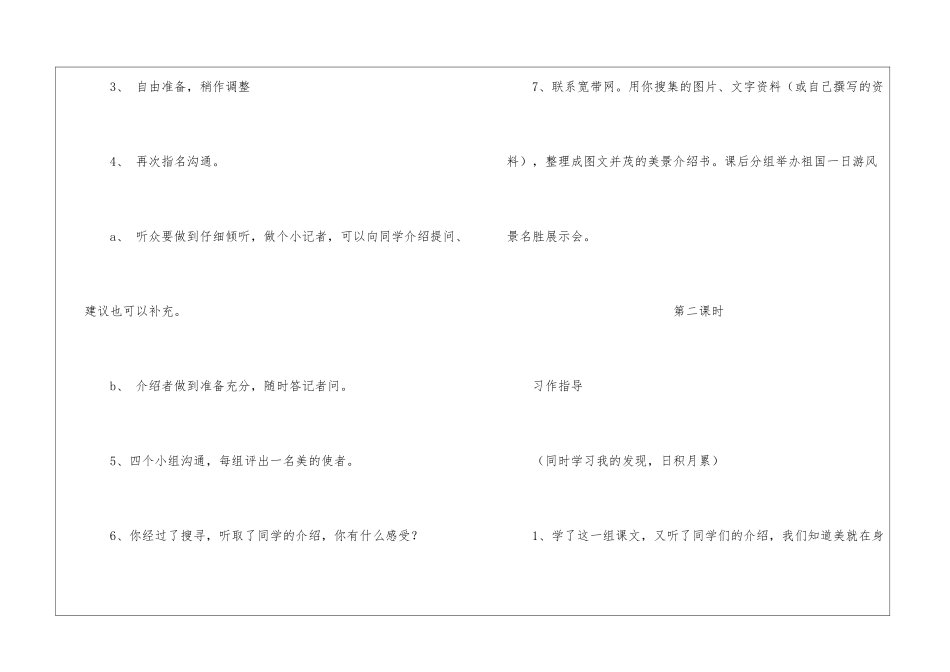 《语文园地一》教学设计-_第3页