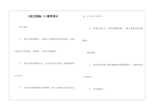 《语文园地一》教学设计-