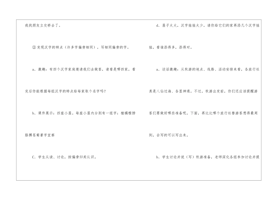 《语文园地一》教学设计一-_第3页